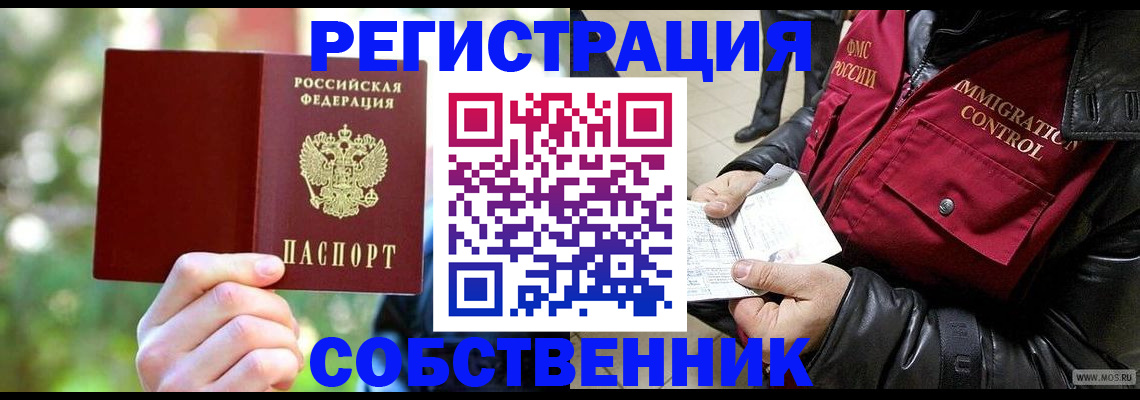 временная регистрация в квартире в Вихоревке